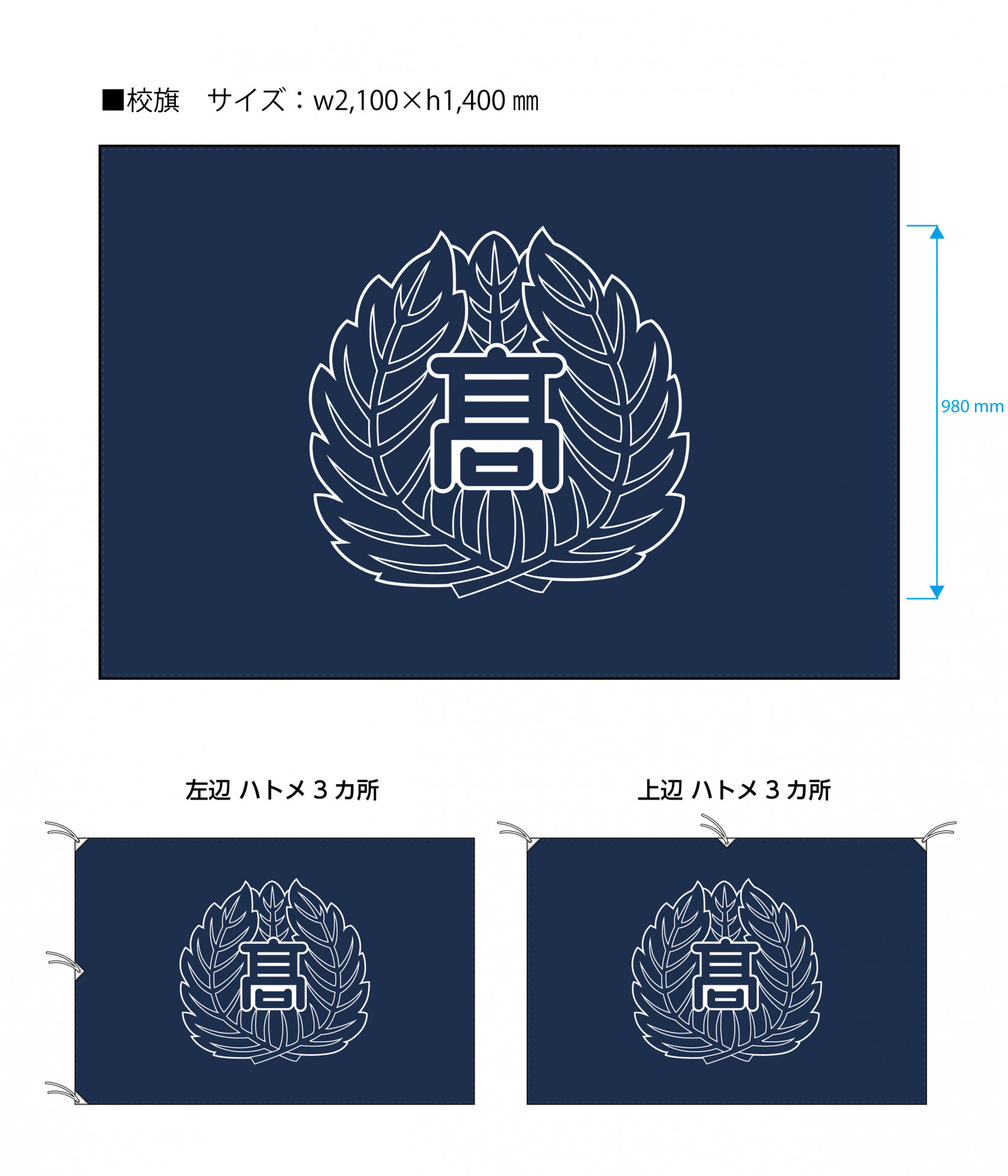 東京都立江北高等学校様_校旗　JPEG図　ハトメ箇所入　20260206